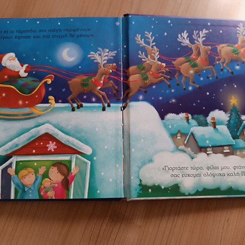Υπέροχη Πρωτοχρονιά children's illustrated book like new