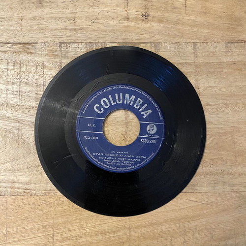 Emmanouil Aggelopoulos & Giota Lydia 45rpm vinyl like new, Columbia SCDG 3301