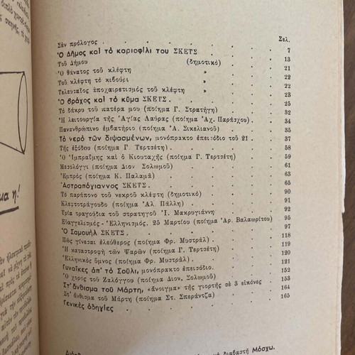 To Ethniko Mas Tragoudi Sti Scholiki Skini book like new, Greek