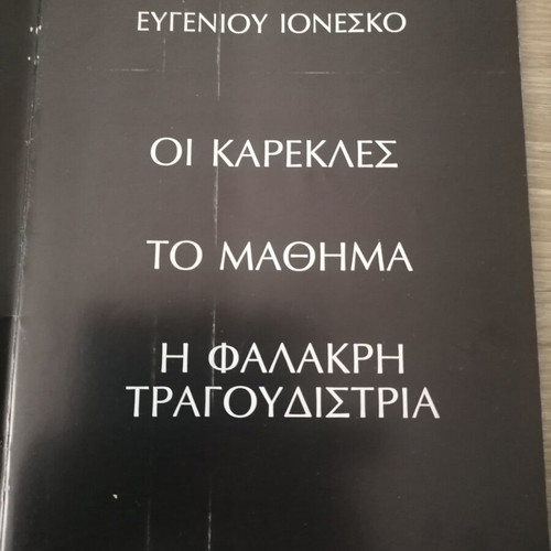 Ionesco theatrical program used, To Mathima