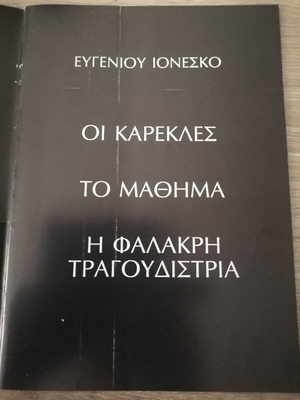 Ionesco theatrical program used, To Mathima