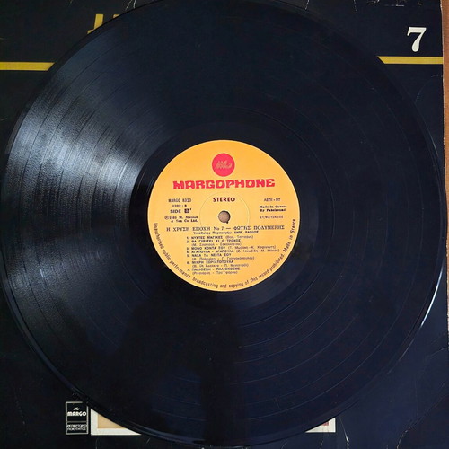Fotis Polymeris vinyl record set, Margo
