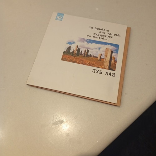 Pyx Lax CD, entechno