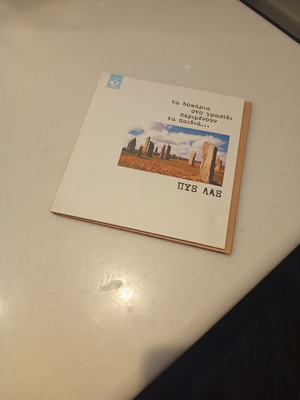 Pyx Lax CD, entechno