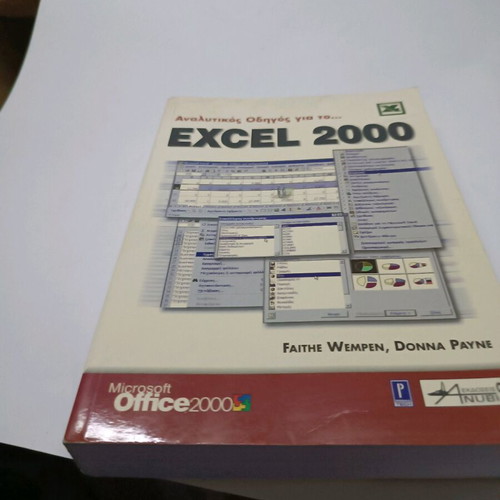 Excel 2000 Book like new, Greek edition