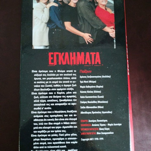 Egklimata series DVD used