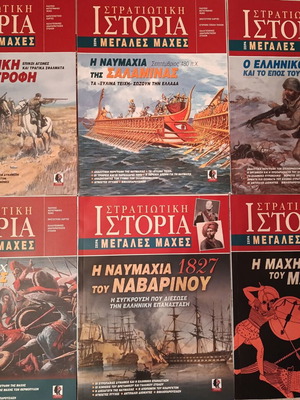 Stratiotiki Istoria magazine series Megales Maches, 6 issues