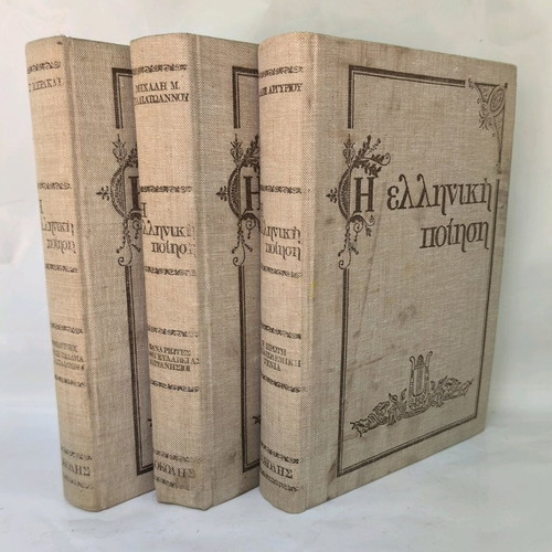 The Greek Poetry used, 3 volumes, Sokolis Editions
