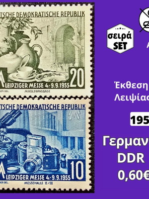 DDR Германия комплект от 2 пощенски марки 1955, неотпечатани