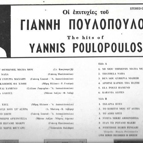 Giannis Poulopoulos Oi Epityhies Tou vinyl record used