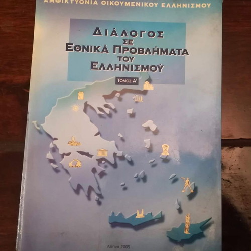 Dialogue on National Problems of Hellenism Volume A used