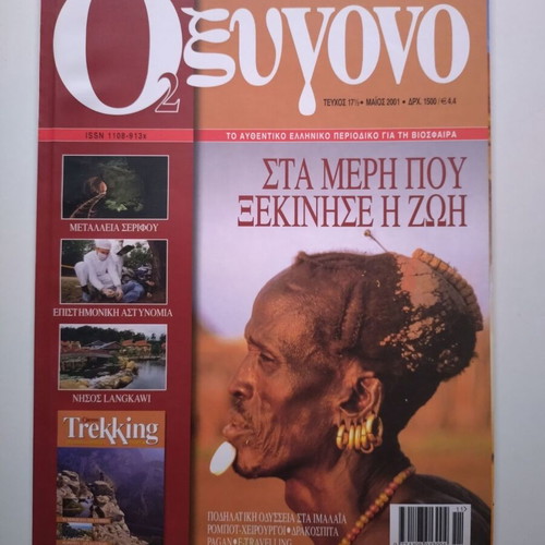 Oxygen magazine issue 17 1/2 May 2001 like new