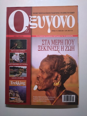 Oxygen magazine issue 17 1/2 May 2001 like new