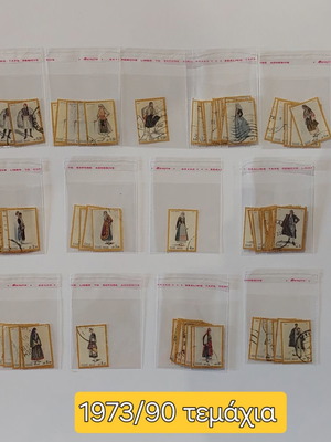 Greek stamps 1973 used, traditional costumes, 90 pieces