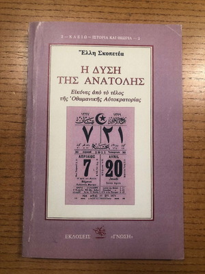 The West of the East used history book
