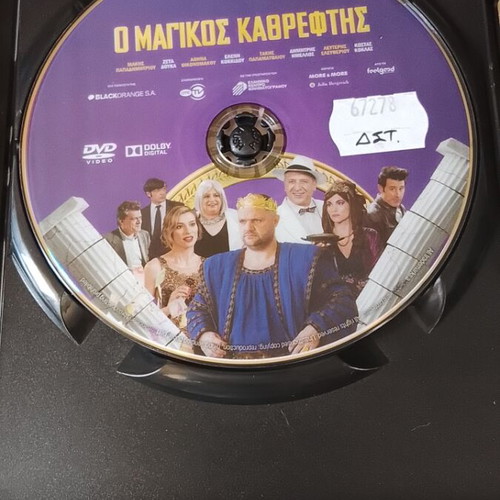 O Magikos Kathreftis DVD, dubbed comedy