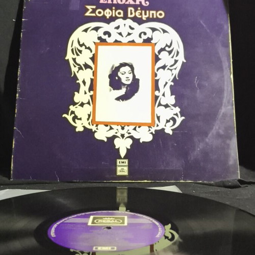 Sofia Vembo Axechasti Epohi vinyl used