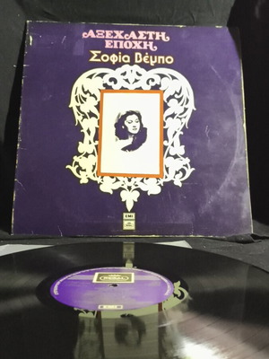 Sofia Vembo Axechasti Epohi vinyl used