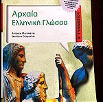  Βοήθημα αρχαία ελληνική γλώσσα β γυμνασίου