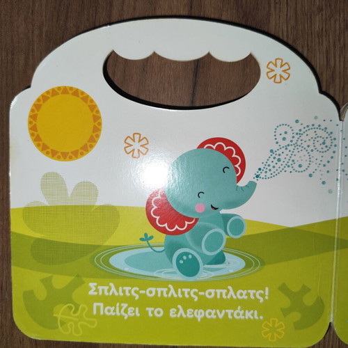 Fisher Price Hora Gia Paixnidi children's book used