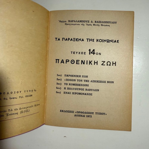 Ta Paraxena Tis Koinonias Issue 14 New