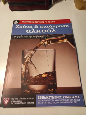 Use and Abuse of Alcohol: The Road to Recovery like new