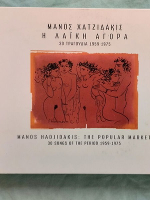 Manos Hadjidakis Laiki Agora double CD used, entechno
