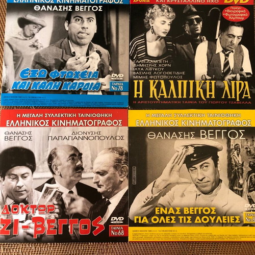 Collectible Greek Cinema 4 DVD like new