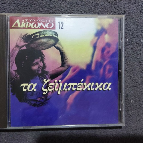 Ta Zeibekika CD like new, laiko compilation 1996