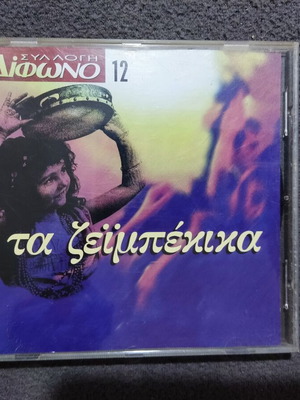 Ta Zeibekika CD like new, laiko compilation 1996