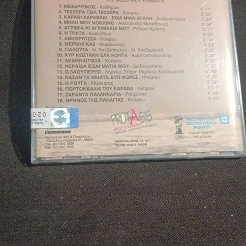 Music Group Mesogeios Tis Mesogeiou Kimmata CD like new