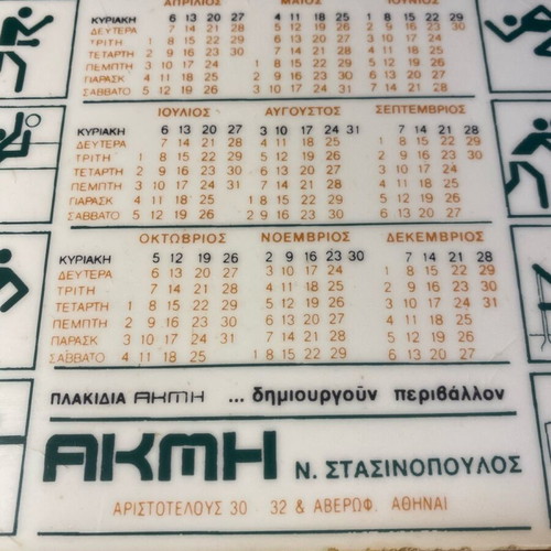 Collectible Akmi - Stasinopoulos plaque used with 1980 calendar