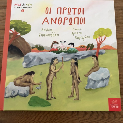Children's books like new, set of 4 in Greek