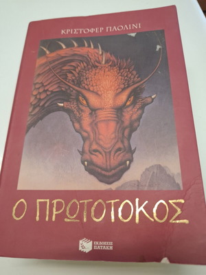The Firstborn by Christopher Paolini fantasy book like new