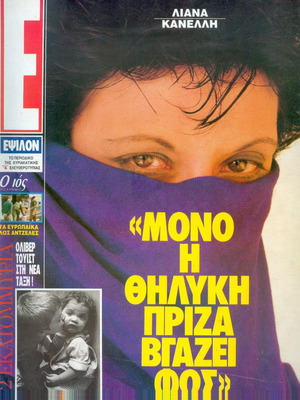 Περιοδικό Ε Νο 59 μεταχειρισμένο, 24 Μαΐου 1992