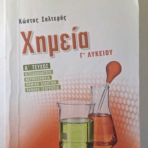 Chemistry G' Lykeiou textbook like new by Kostas Salteris