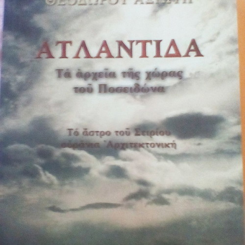 Atlantida book like new, Greek language