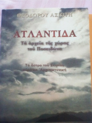 Книга Атлантида като нова, на гръцки език