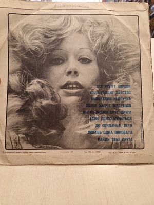 Alla Pugacheva Зеркало Души LP used vintage Soviet pop album