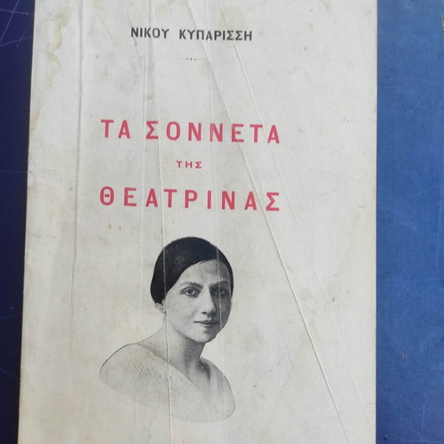 Ta Sonneta Tis Theatrinas book used, Greek arts genre