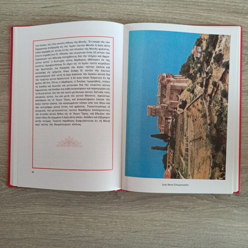 Anotera Episkiasis epi tou Atho book new
