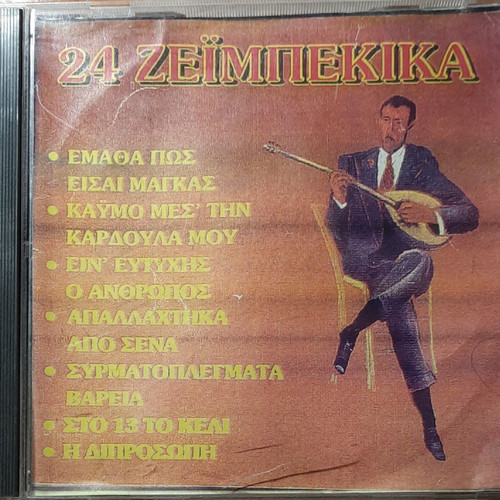 Greek CDs used, pack of 4, entechno genre