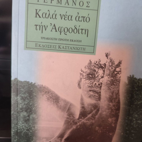 Freddy Germanos 9 books like new, Greek literature collection
