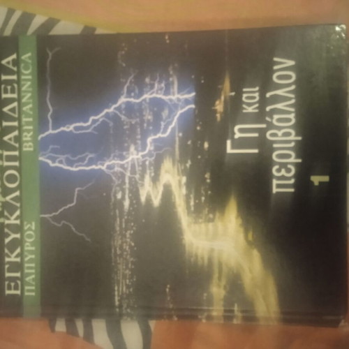 Encyclopedia Earth Environment used