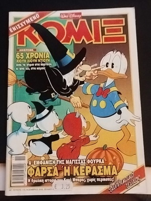 Komix #173 Terzopoulos comic used in good condition