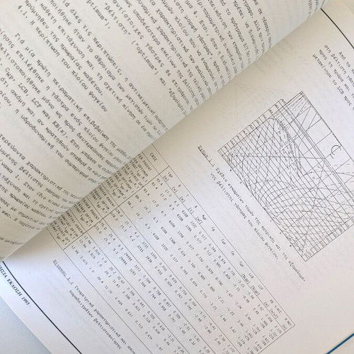 Hellenic Institute of Marine Technology Year Book 1993 used edition