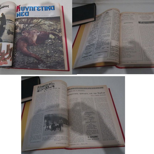 Hunting Magazine Kynigetika Nea 1975, 12 bound issues, used