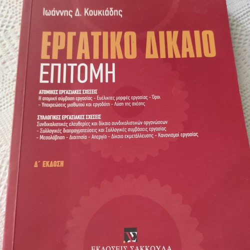 Labor Law used, scientific book