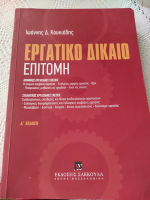 Labor Law used, scientific book