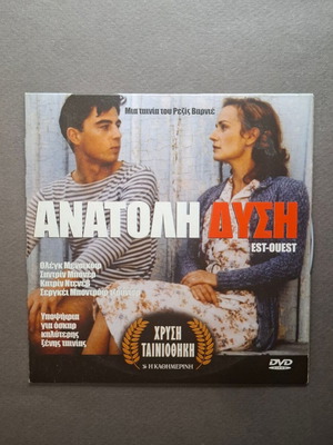 Anatoli Dysi Est Ouest 1999 DVD drama with subtitles like new